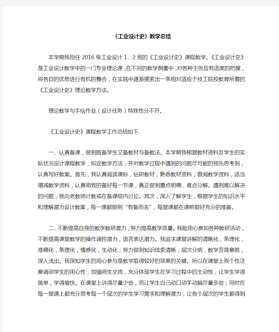 工业设计史期末总结