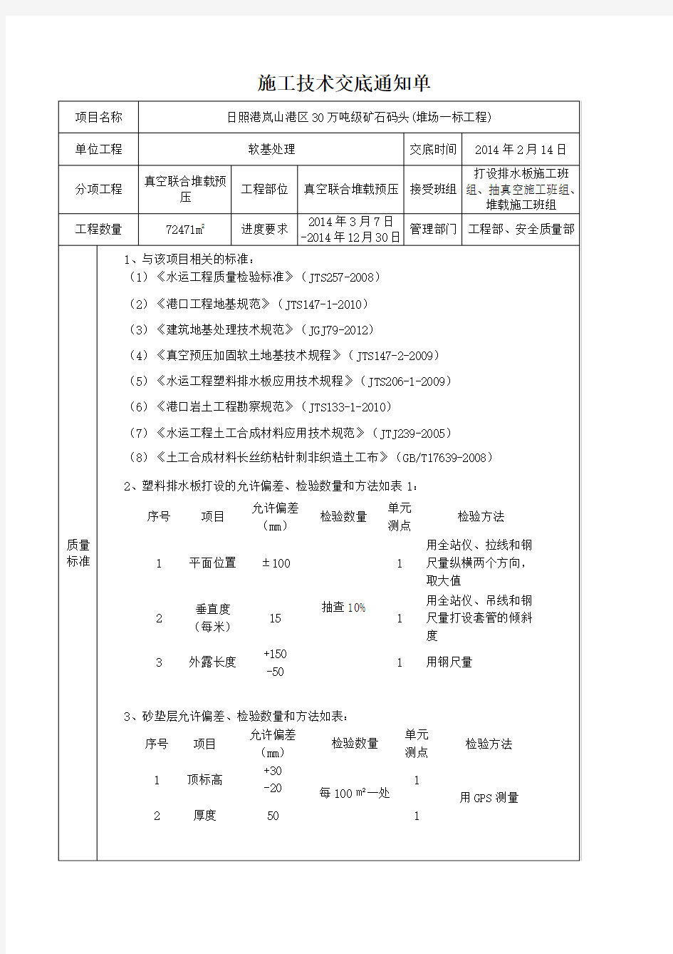 真空联合堆载预压技术交底(模板)