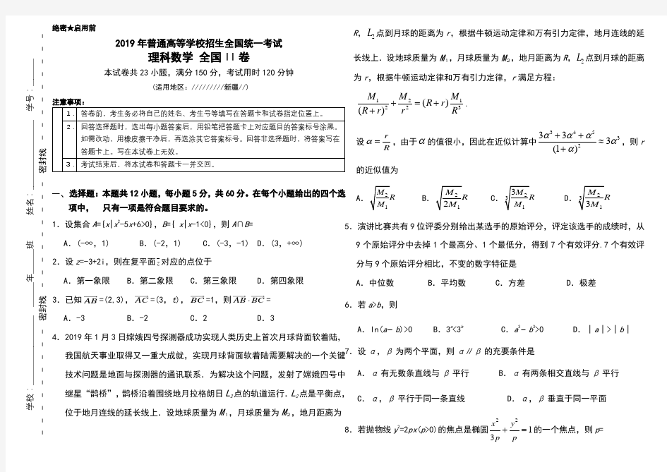 2019年高考理科数学全国2卷(附答案)