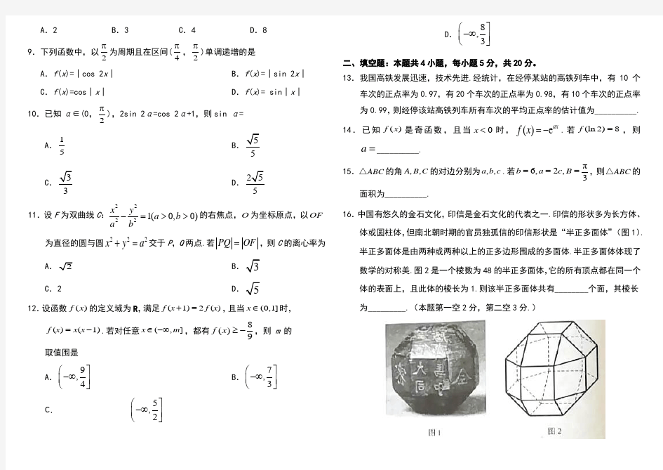 2019年高考理科数学全国2卷(附答案)