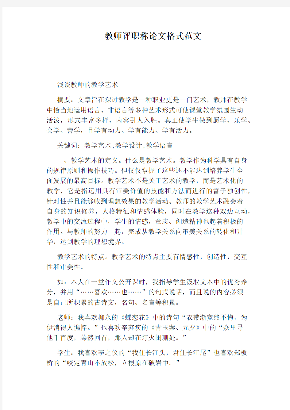 教师评职称论文格式范文