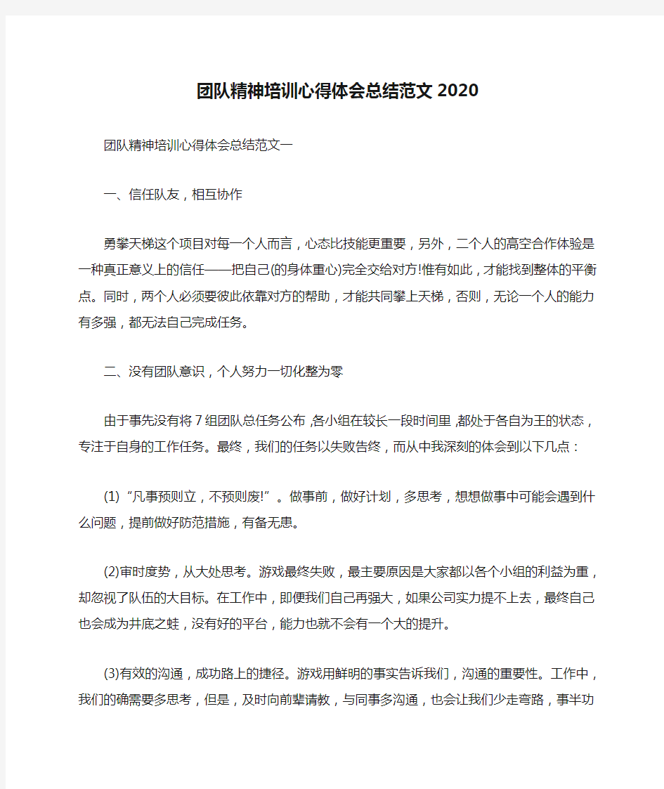 团队精神培训心得体会总结范文2020