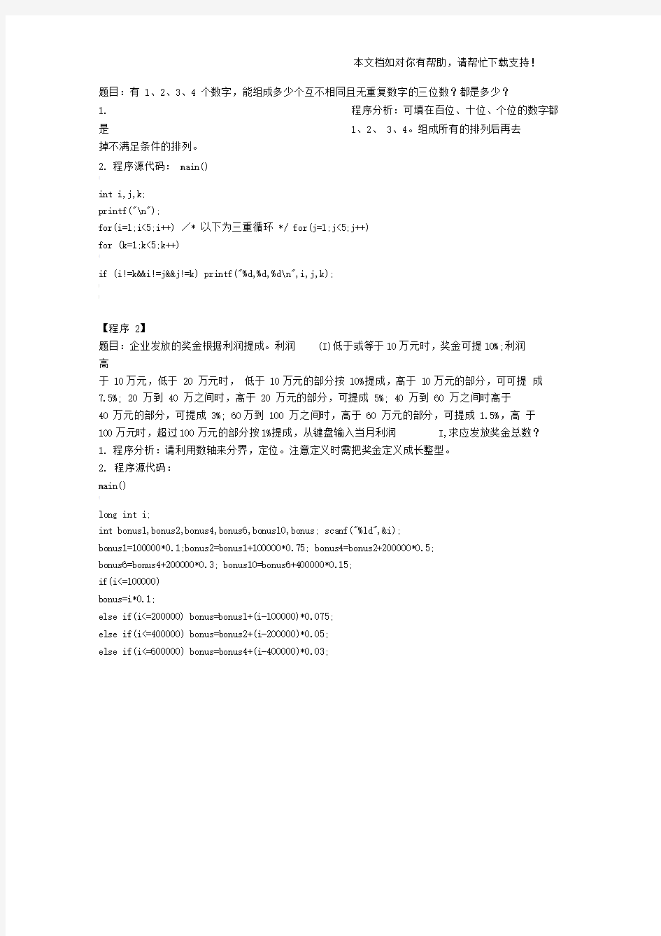 C语言经典算法题目及答案