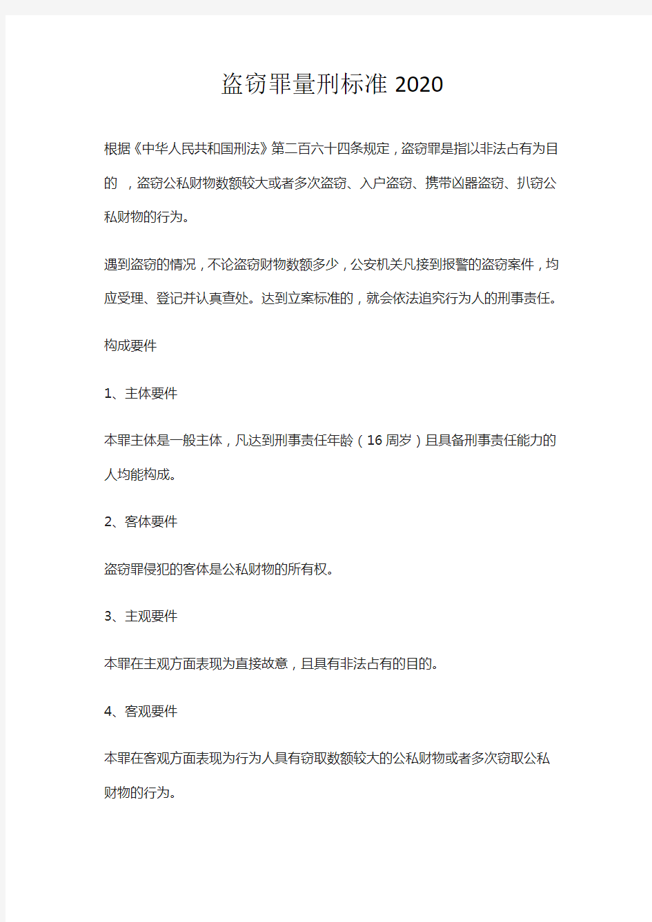 盗窃罪量刑标准2020