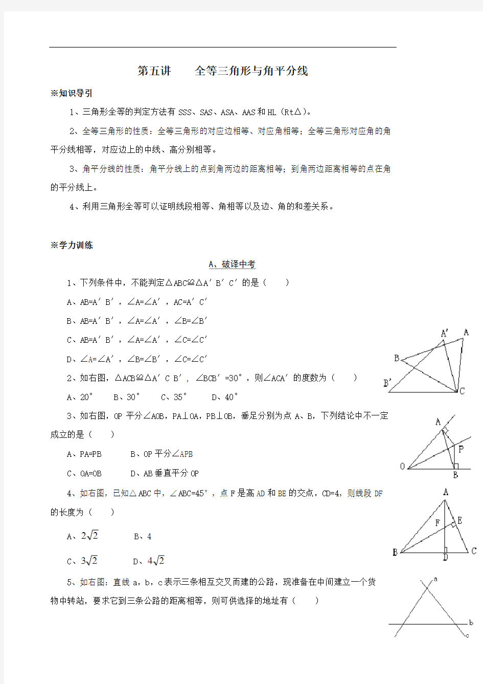 全等三角形培优--全等三角形与角平分线