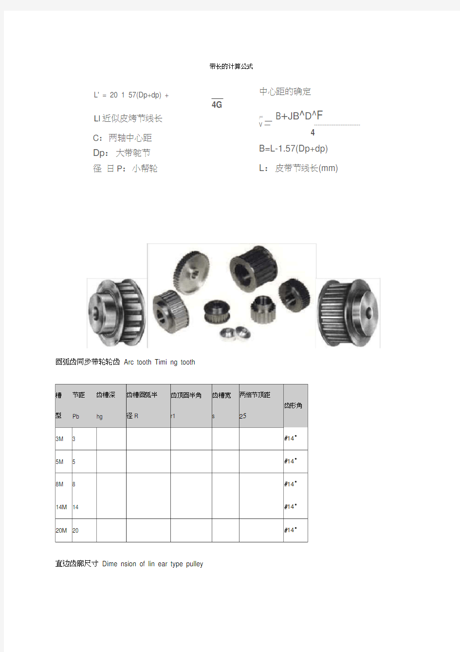 同步带计算公式