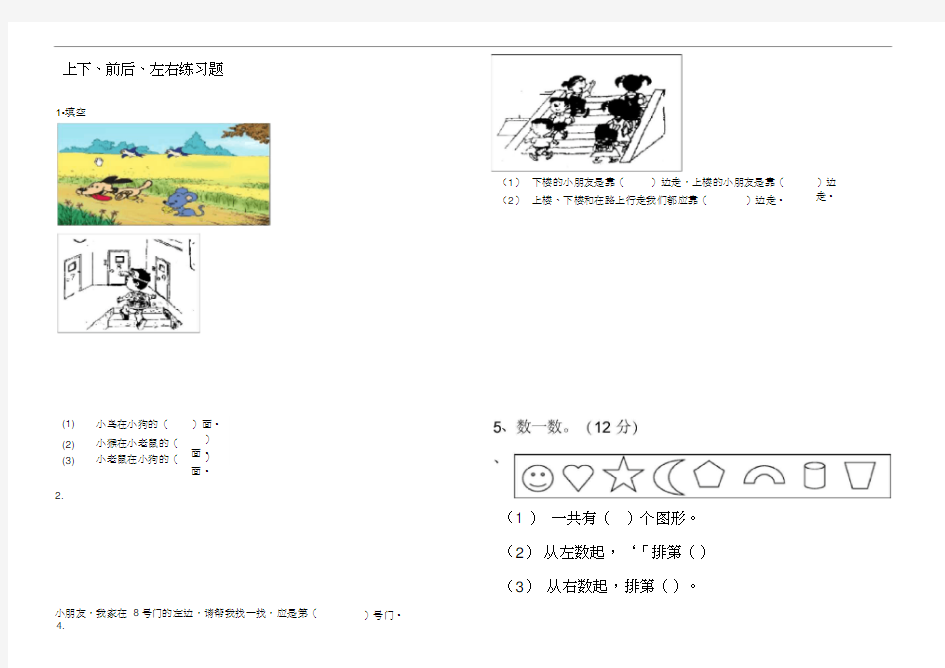 一年级前后、左右练习题整理45340