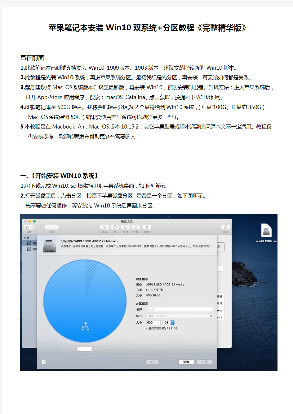 苹果笔记本安装Win10双系统+分区教程