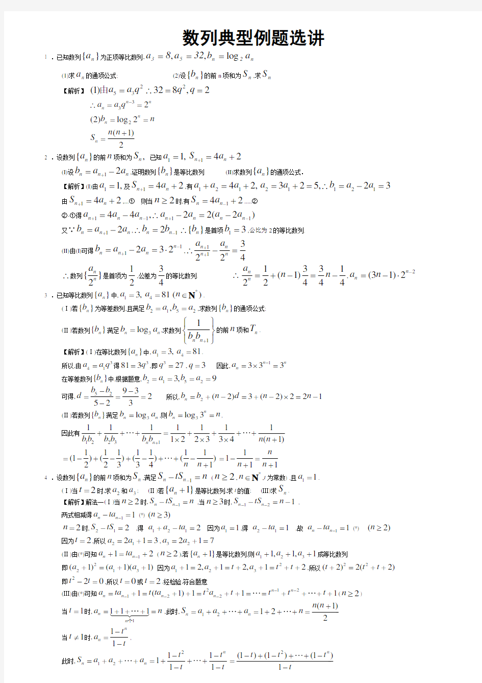 高中数列经典例题汇总