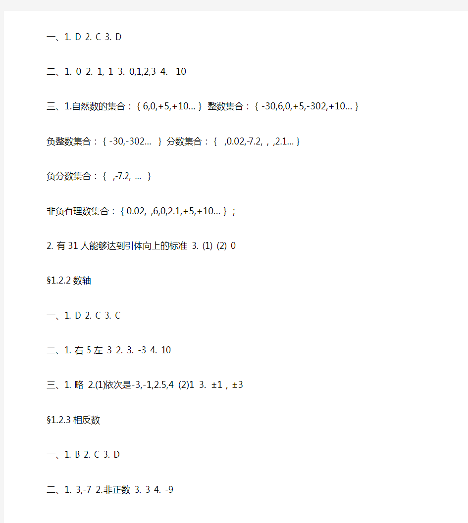 2019初中数学同步练习七年级上册答案参考