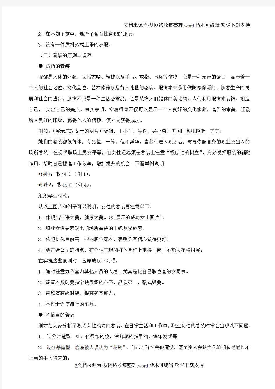 现代礼仪教案第二篇仪表礼仪修养