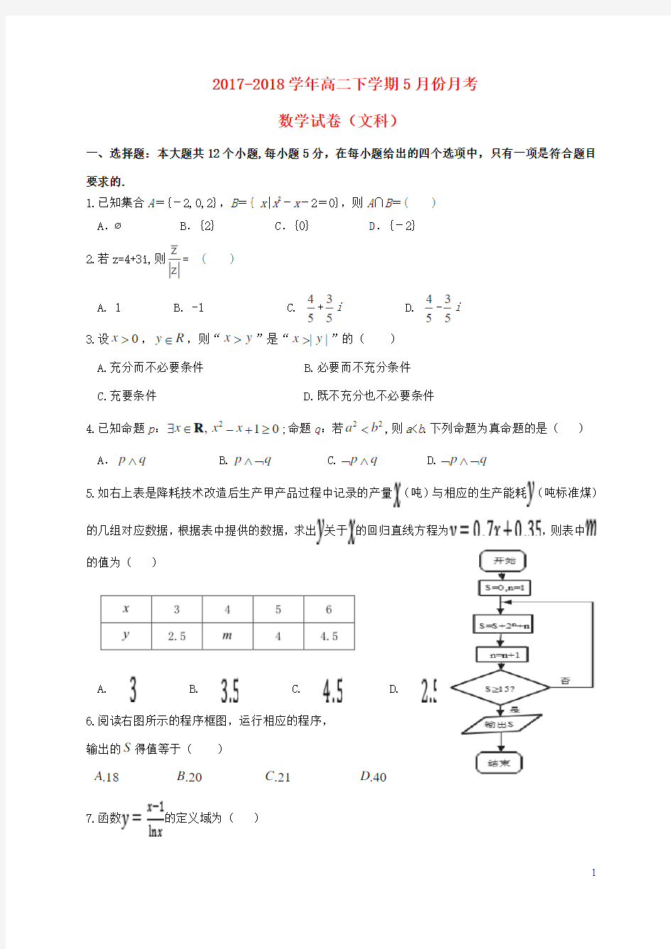 江西省泰和县二中吉安县三中安福县二中2017_2018学年高二数学下学期三校联考5月试题文201806120284