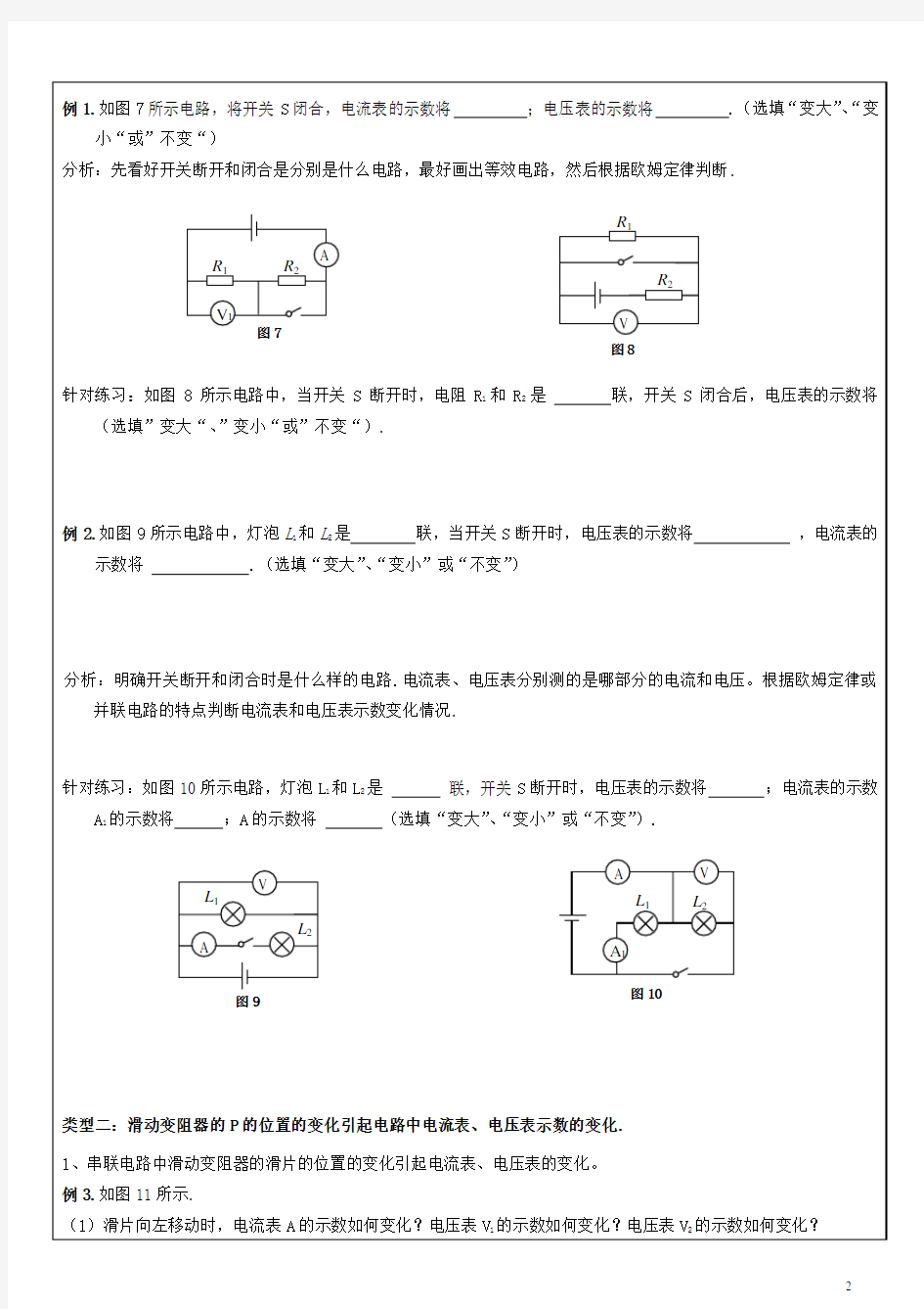 初三物理动态电路专题60362