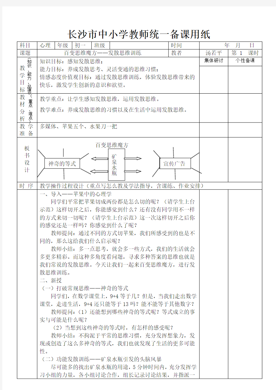 (完整版)发散思维训练