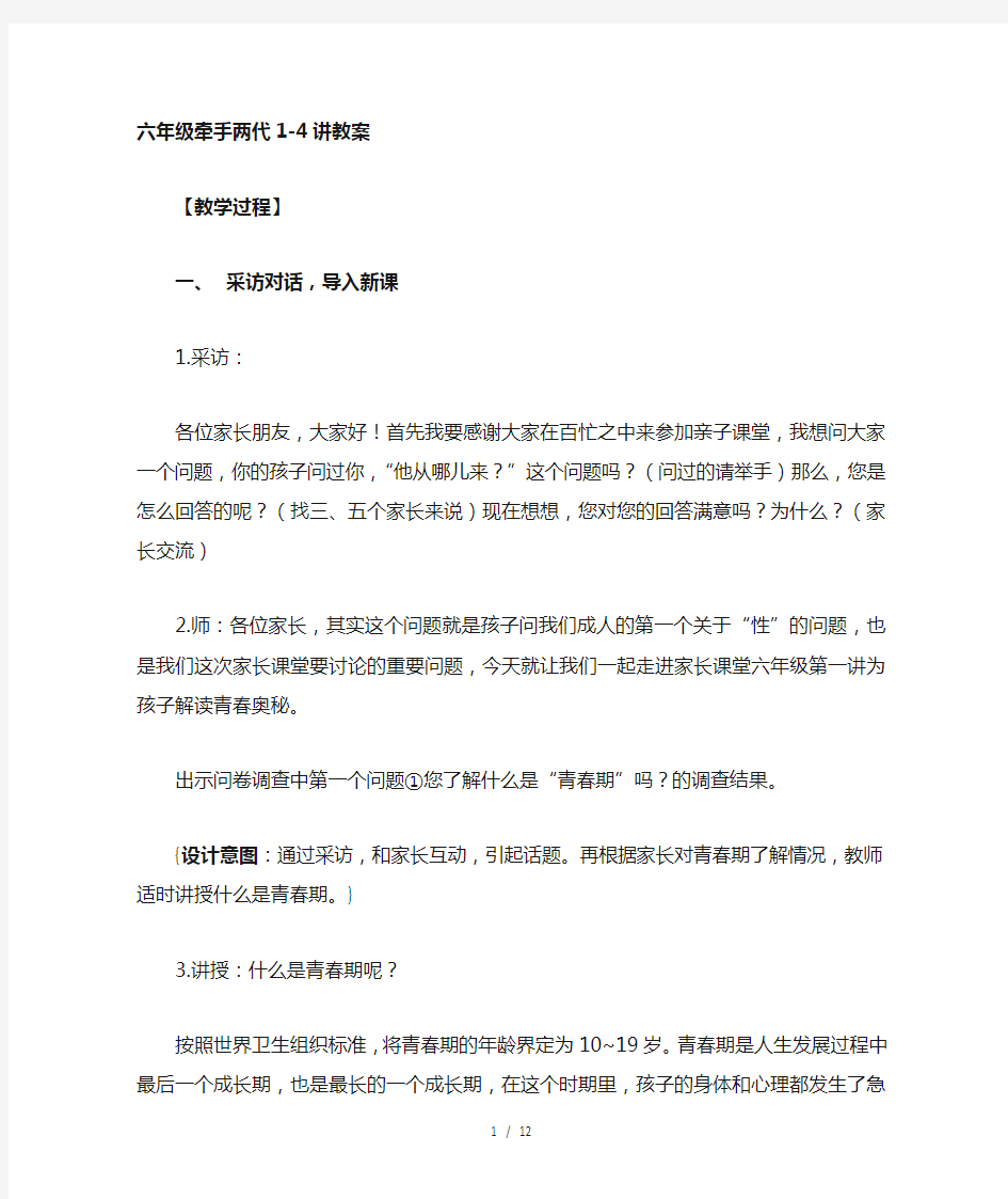 六年级牵手两代1讲教案