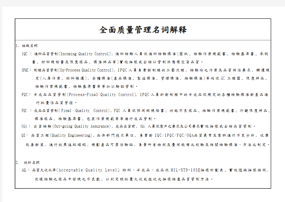 全面质量管理名词解释