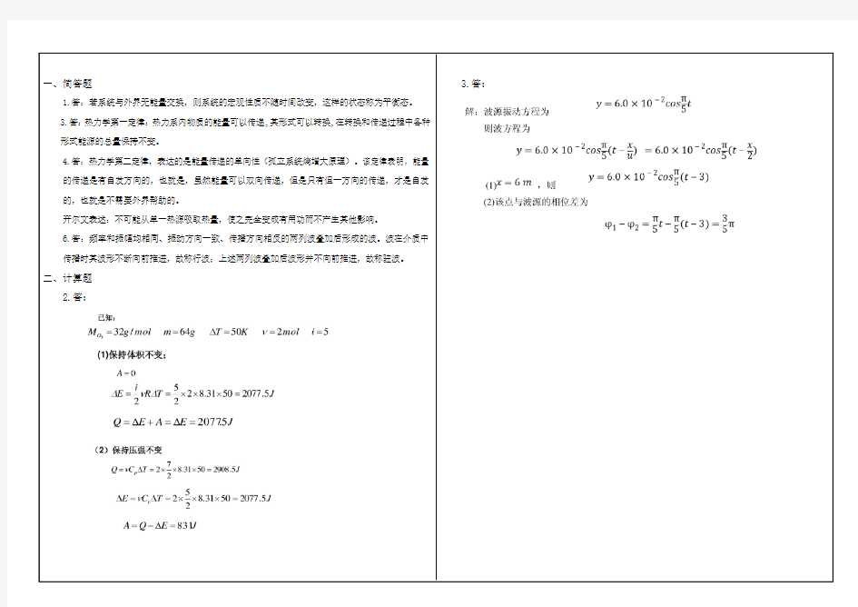 2018年12月西南大学大学物理基础 【1030】大作业答案