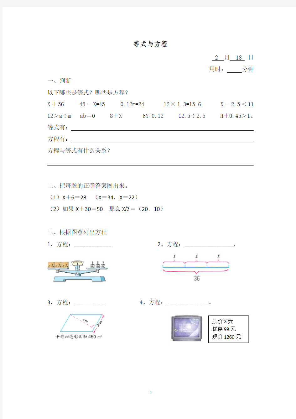 苏教版数学五年级下册简易方程作业