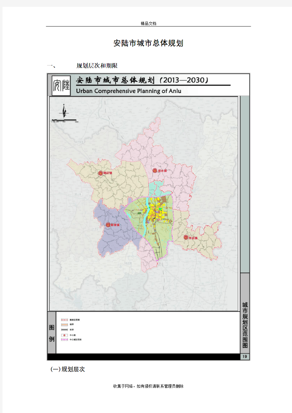 安陆市城市总体规划(-2030)方案备课讲稿