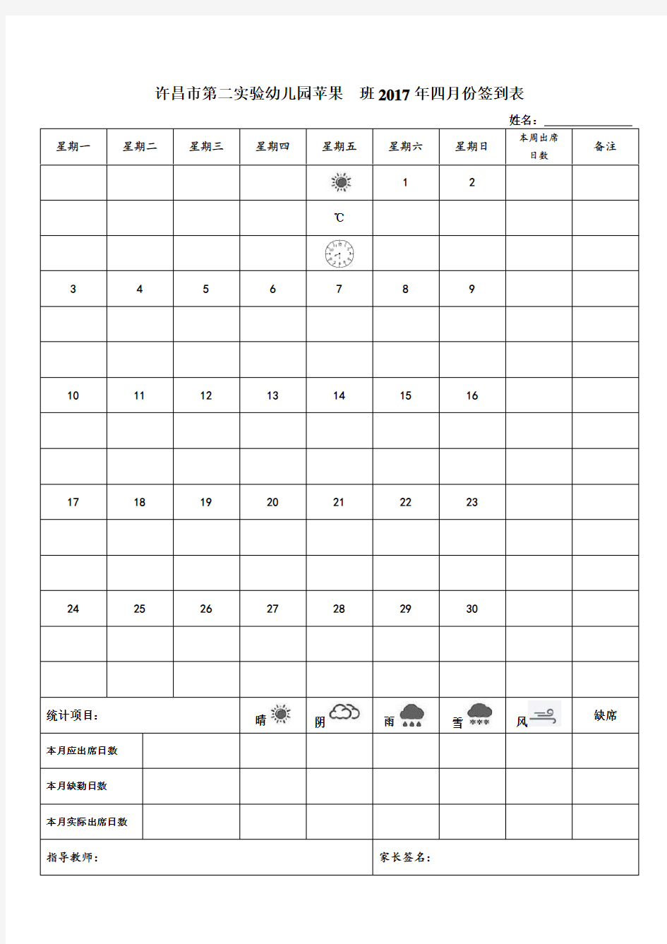 幼儿园签到表