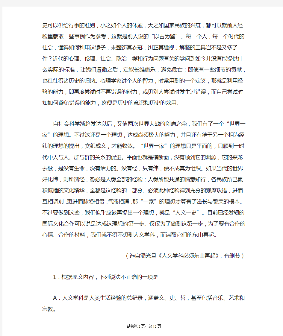 湖南省长沙市第一中学2021届高三第七次月考语文试题(答案详解)