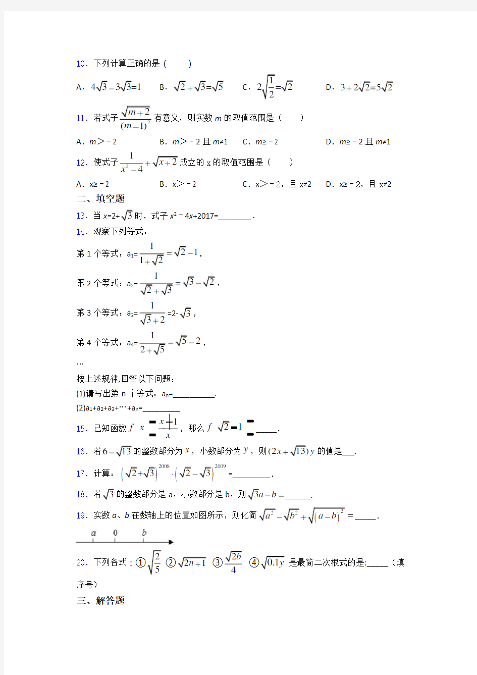 初中数学数学二次根式的专项培优练习题(及解析