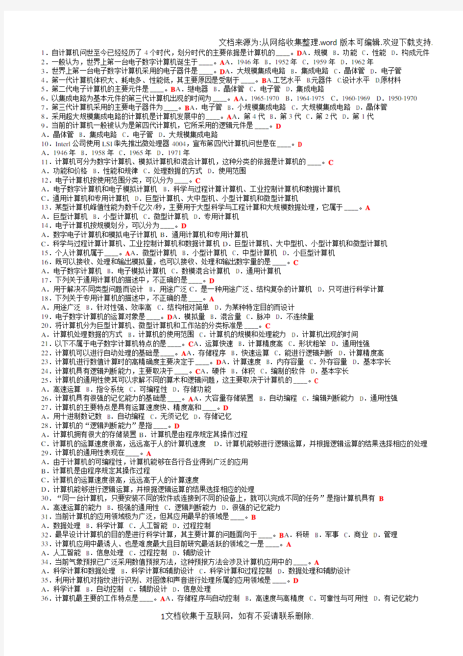 公共基础课统一考试计算机统考题库