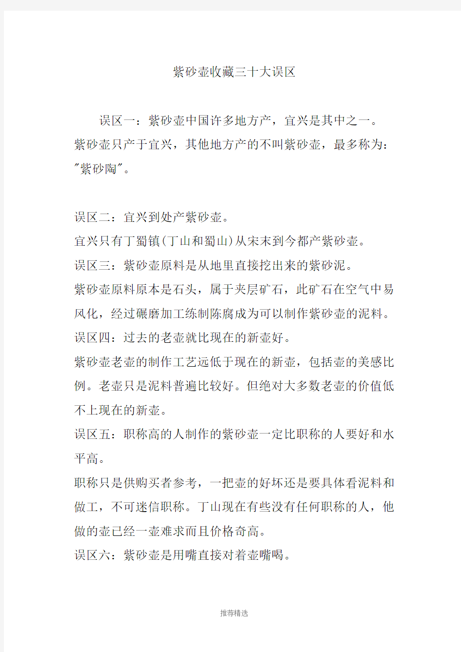 紫砂壶收藏三十大误区参考word