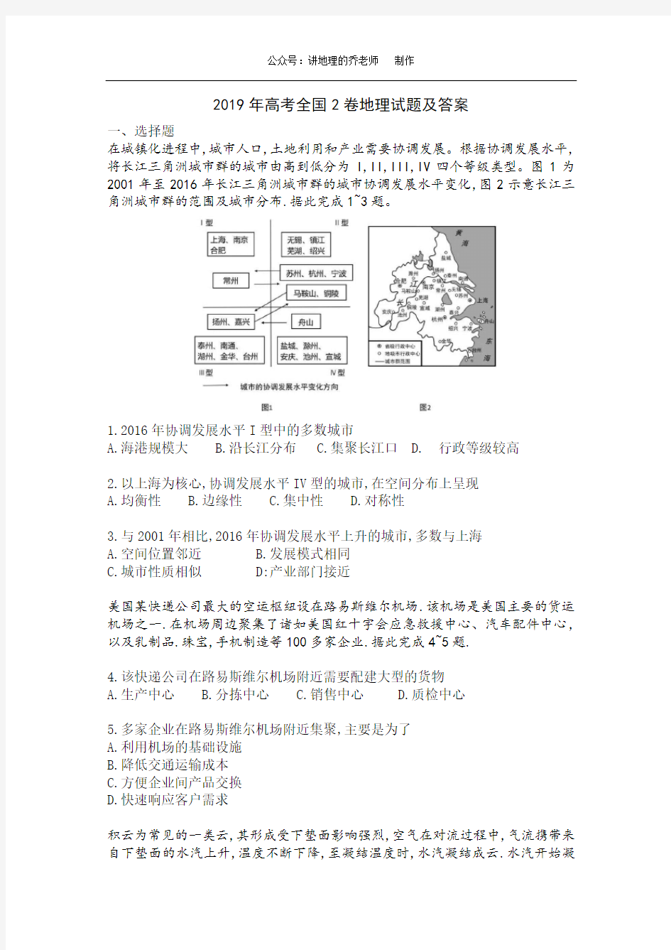 (完整版)2019年高考全国2卷地理试题及答案