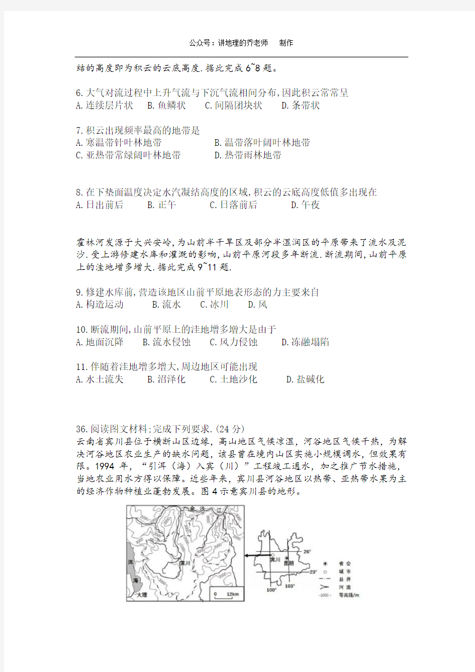 (完整版)2019年高考全国2卷地理试题及答案