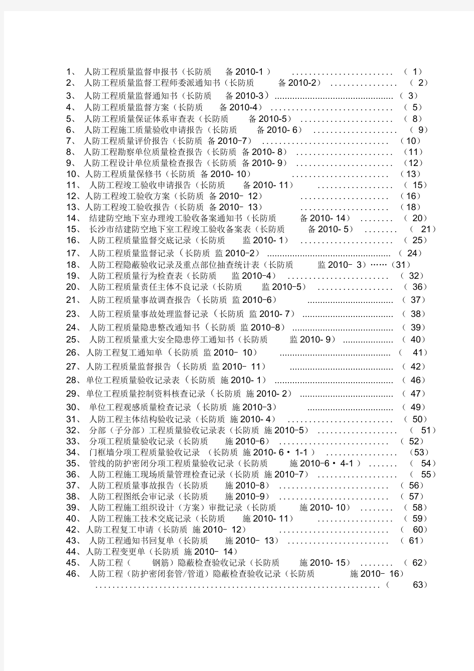 人防工程资料表格