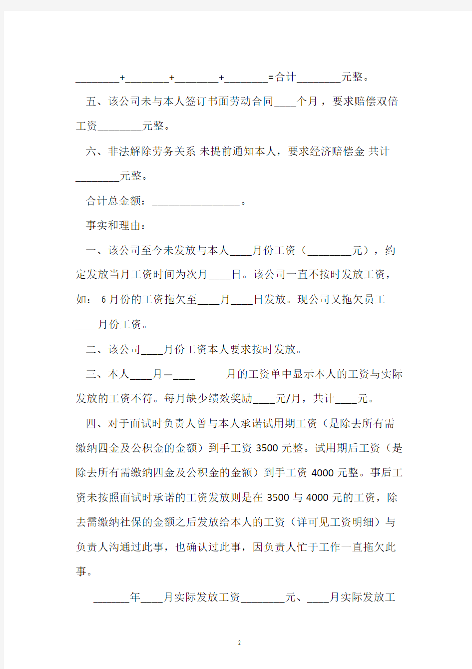 上海市劳动仲裁申请书范本