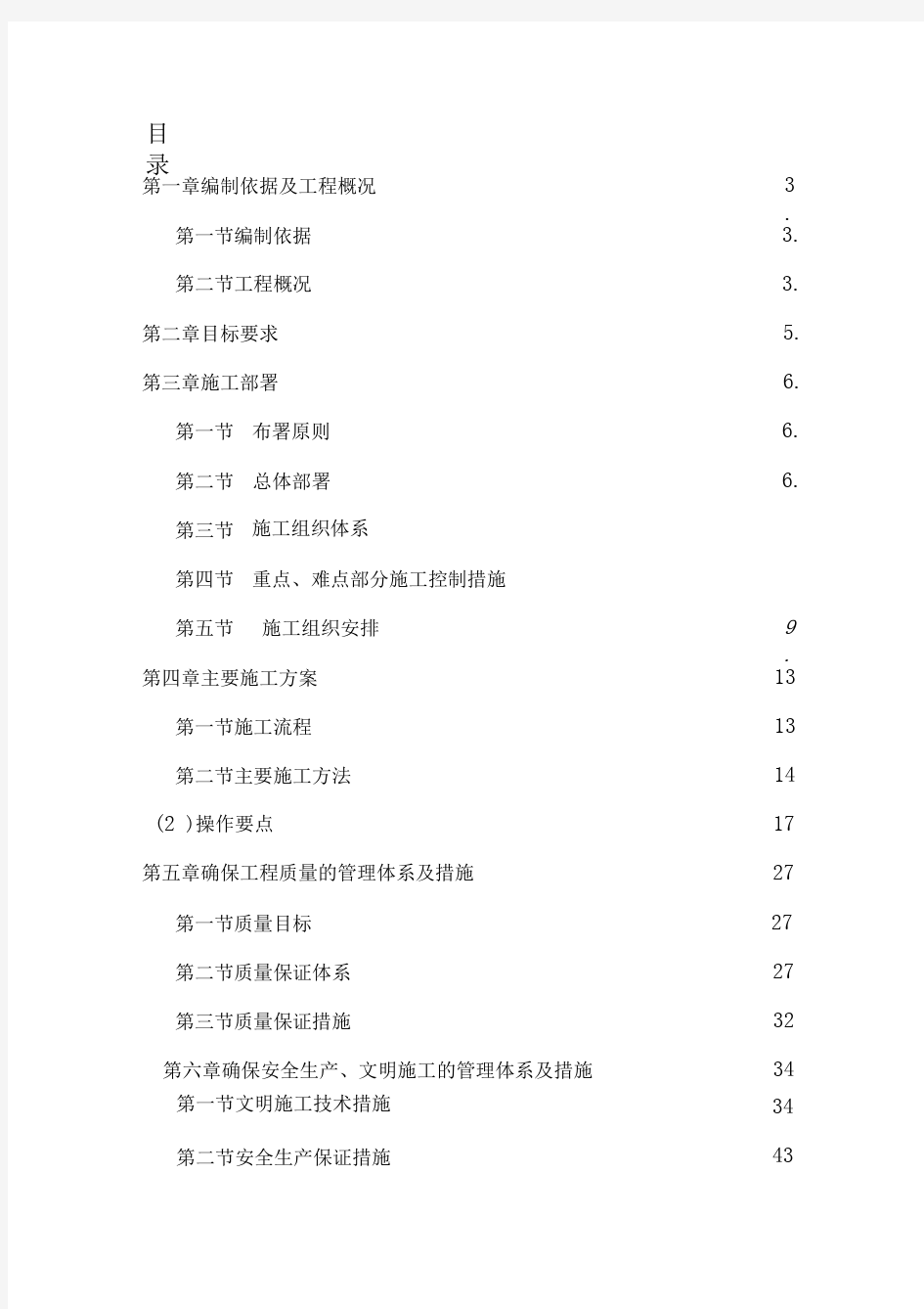 供水管网改造工程施工方案