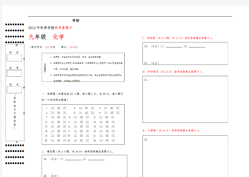 初中化学答题卡模板