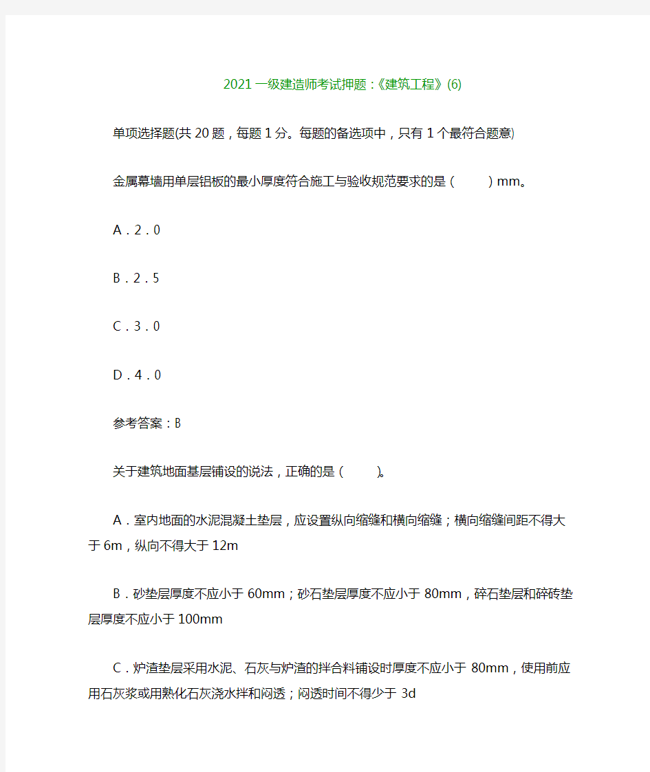 2021一级建造师考试押题