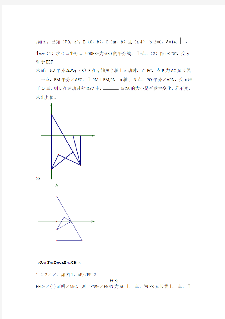 完整word版七年级下册数学压轴题集锦