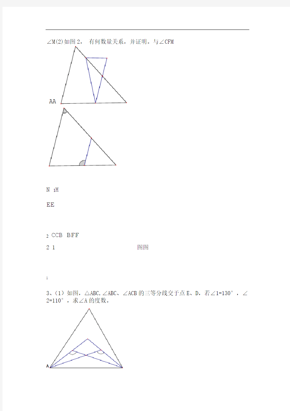 完整word版七年级下册数学压轴题集锦