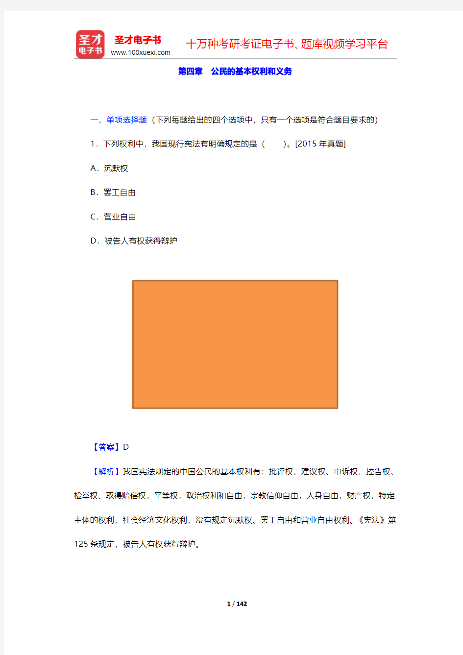 全国法律硕士《497法硕联考综合(法学)》过关必做习题集-中国宪法学第四章至第五章【圣才出品】