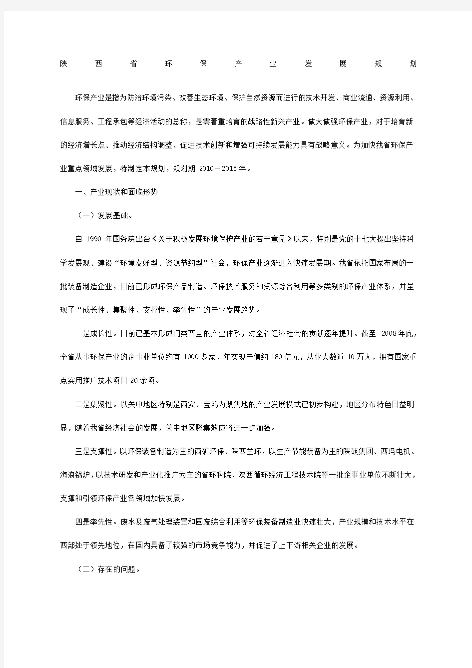 陕西省环保产业发展规划