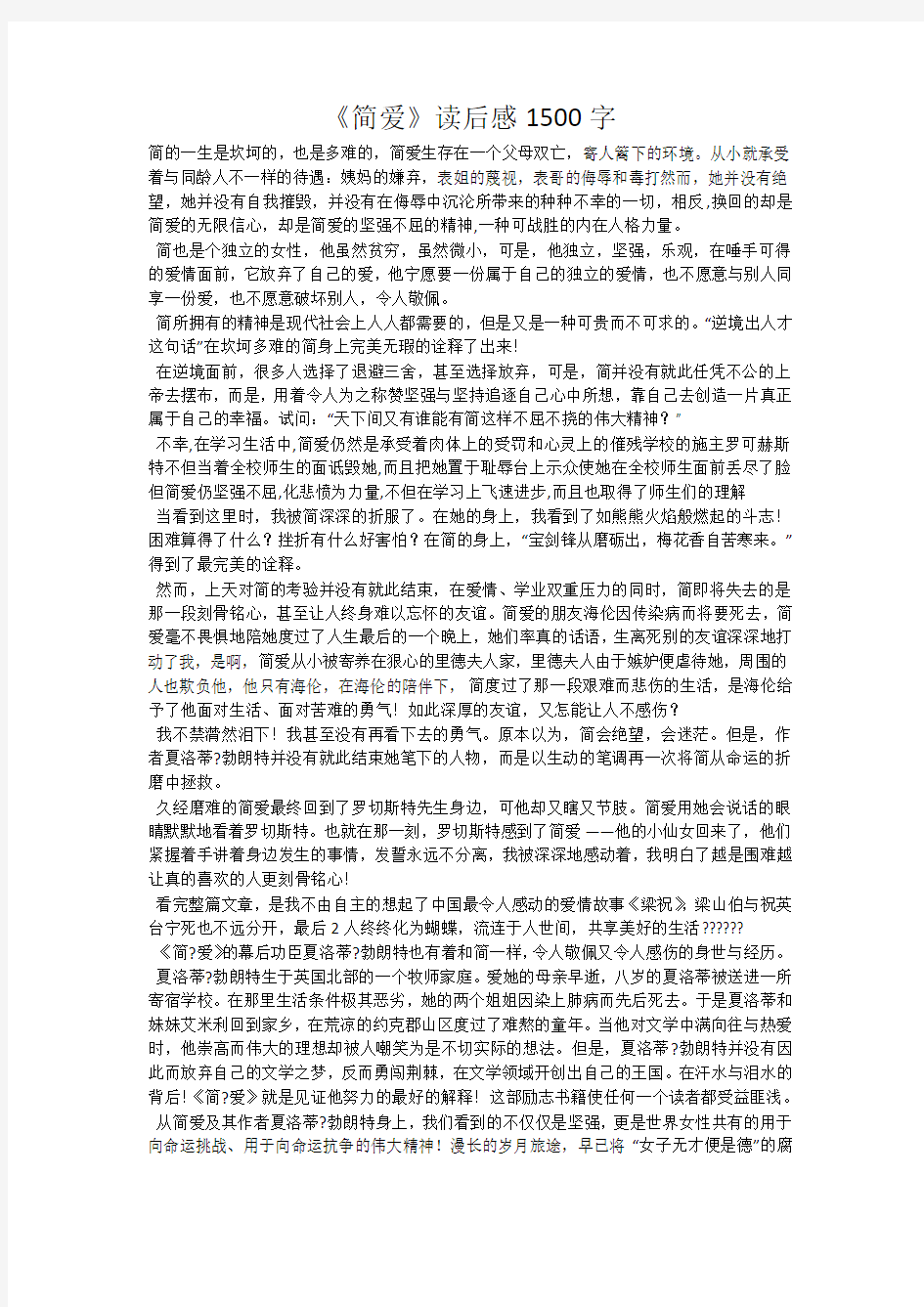 《简爱》读后感1500字_9