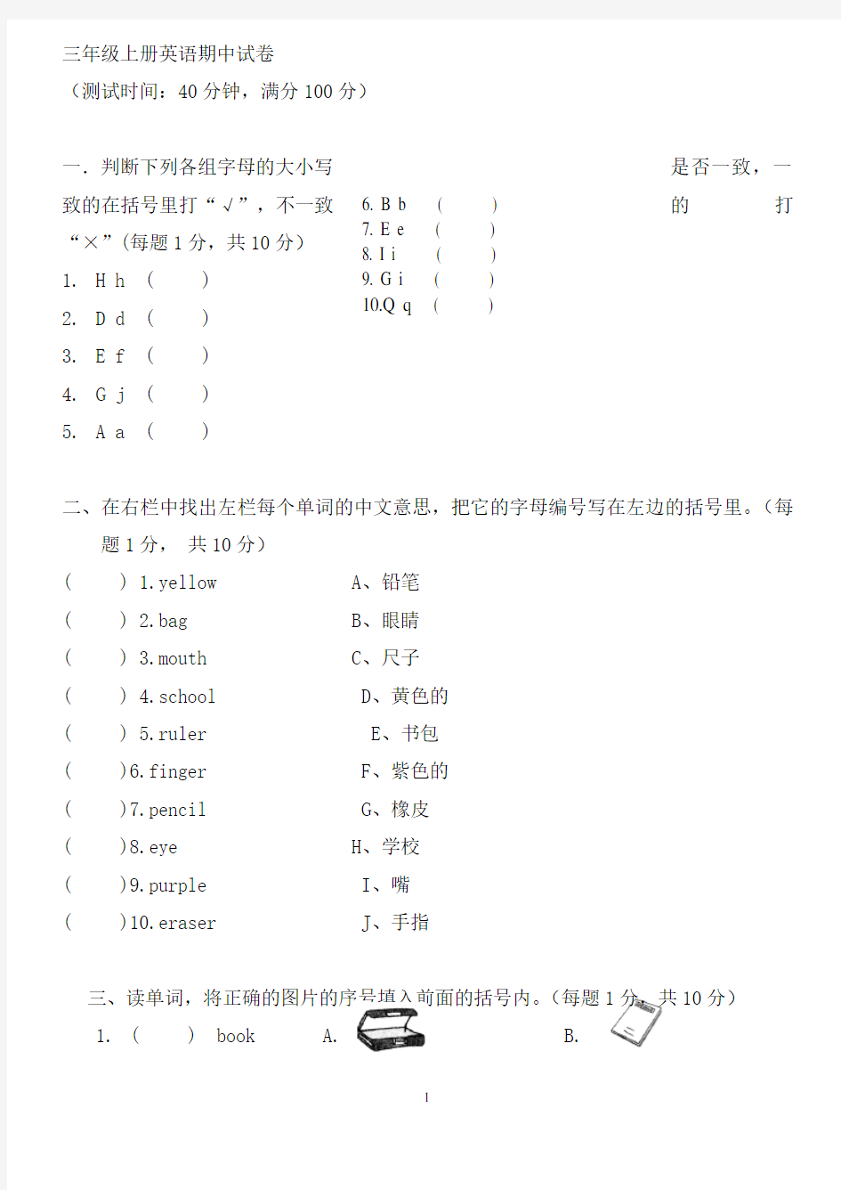 新版小学三年级英语上册期中试卷(含答案)