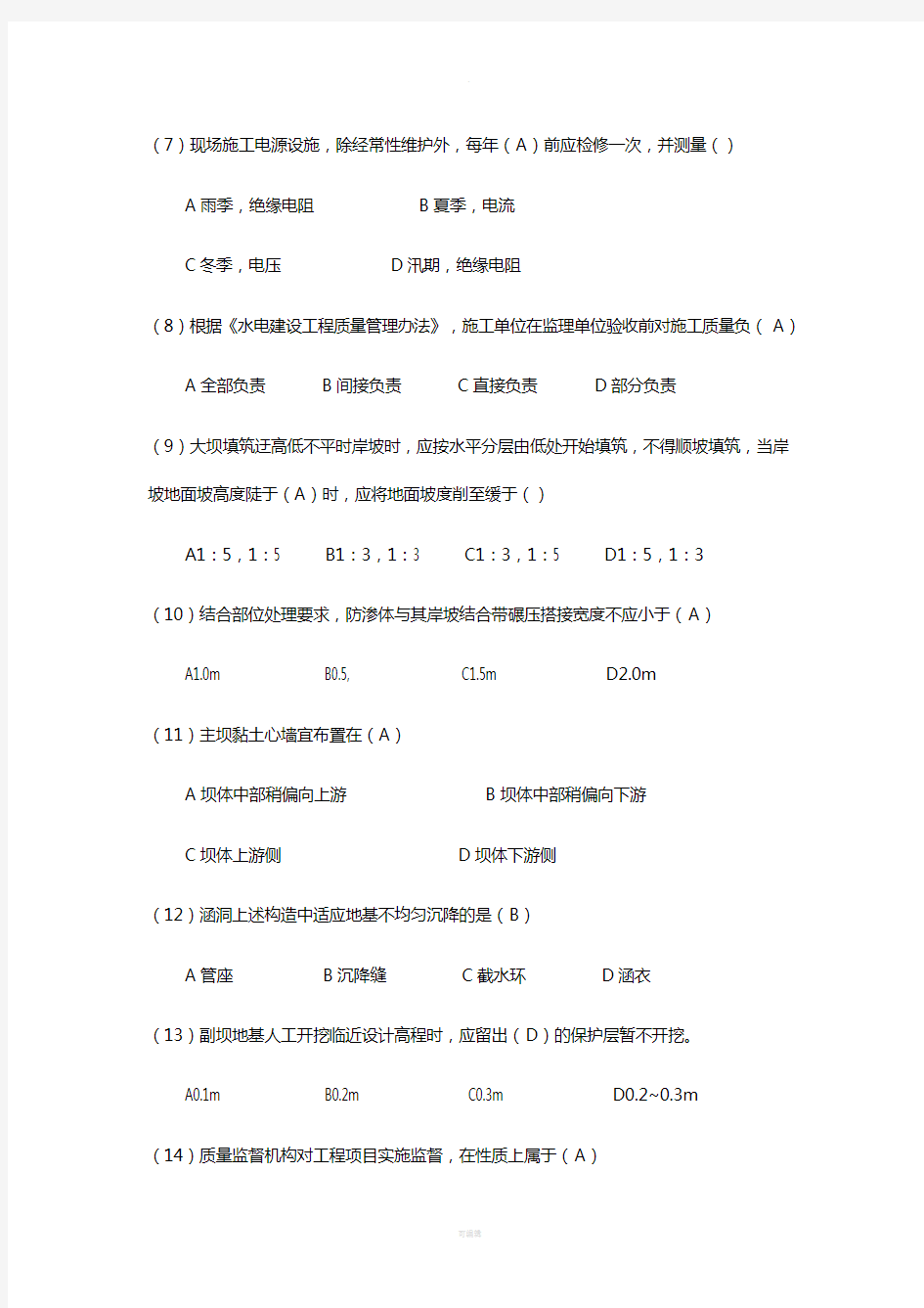 水利水电工程专业工程管理和实务-试题及答案