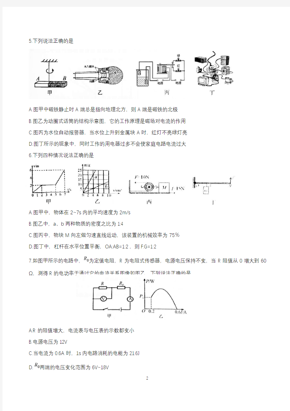 2018包头中考物理试卷(含答案)