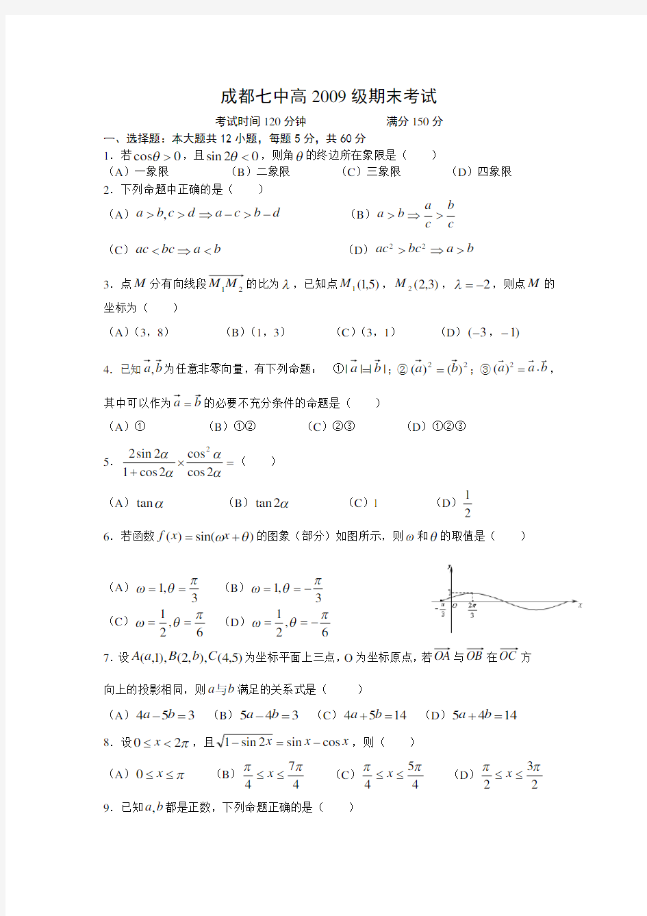 高一下学期数学期末考试题及答案