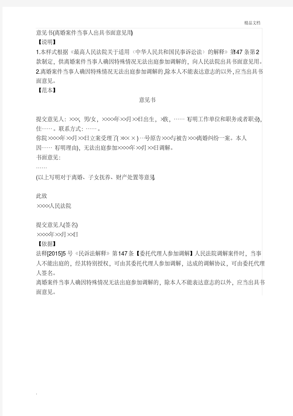 意见书(离婚案件当事人出具书面意见用)