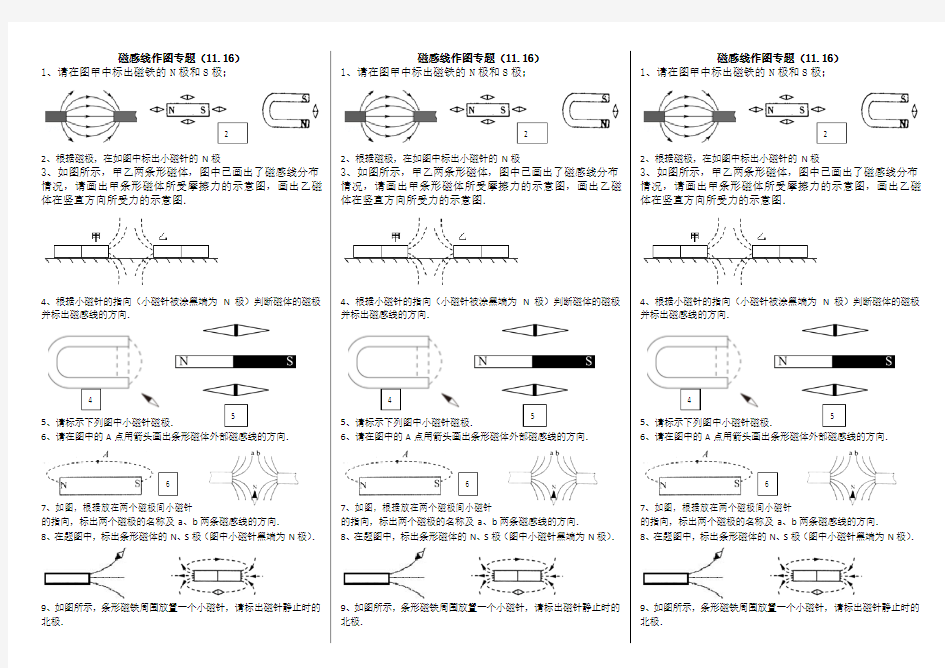 磁现象 电生磁 作图专题