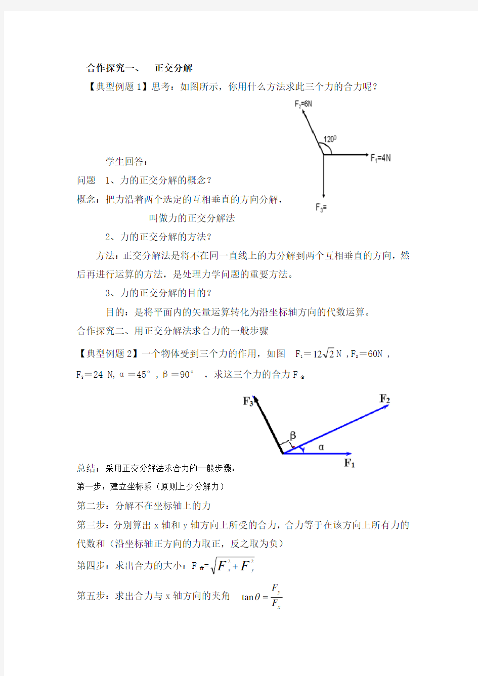 高中物理_3.5力的分解——正交分解教学设计学情分析教材分析课后反思