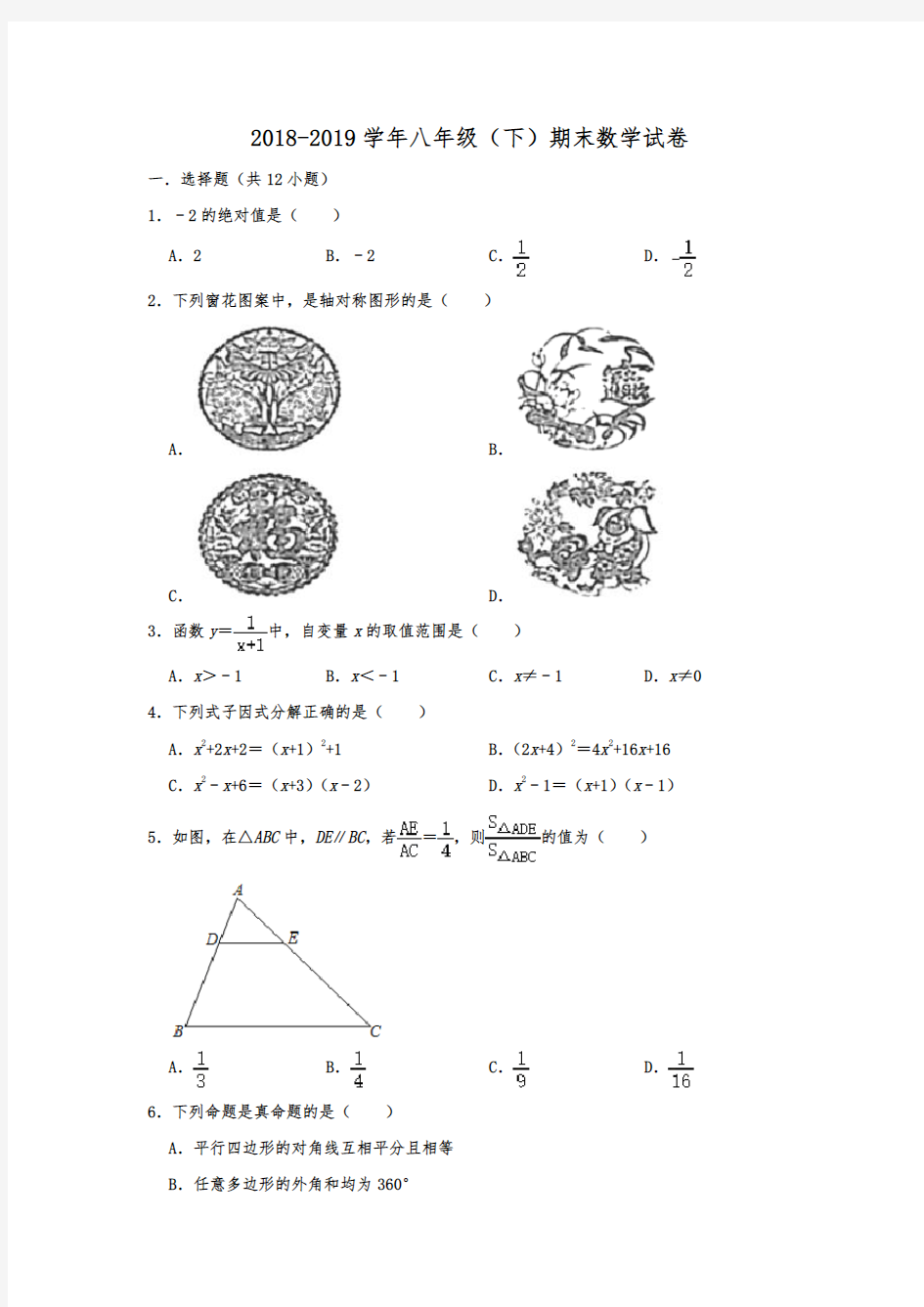 重庆一中2018-2019学年八年级(下)期末数学试卷  解析版