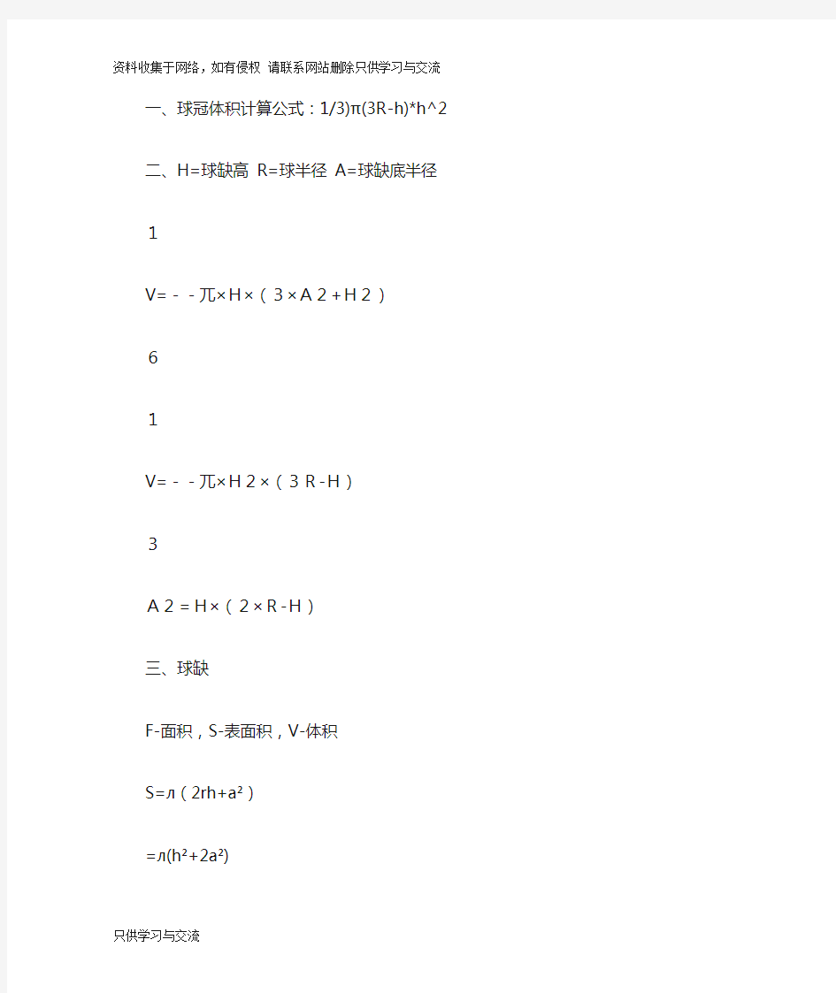 球冠体积计算公式