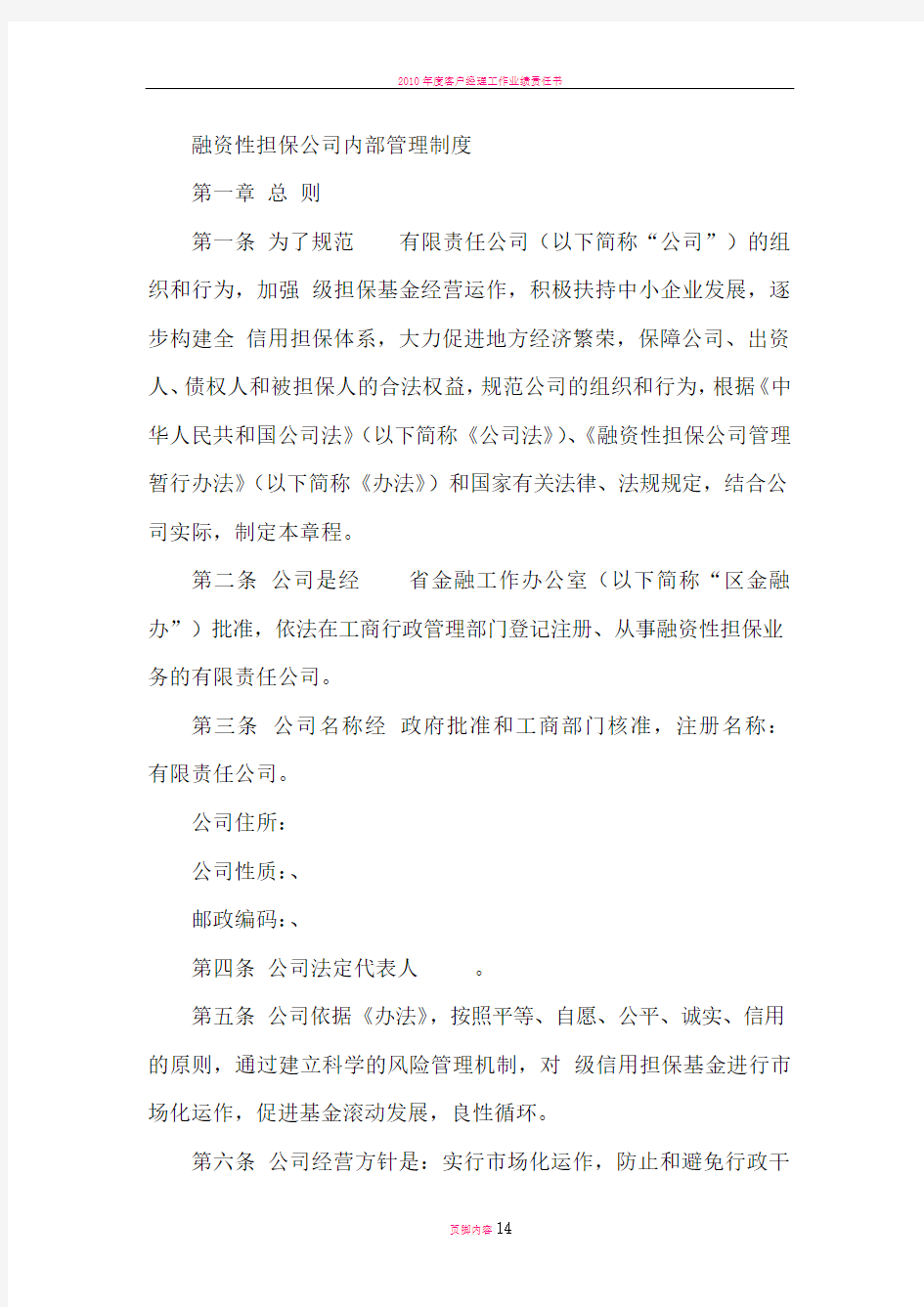 担保公司主要管理制度